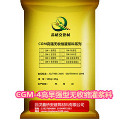 CGM-4高早强型无收缩灌浆料