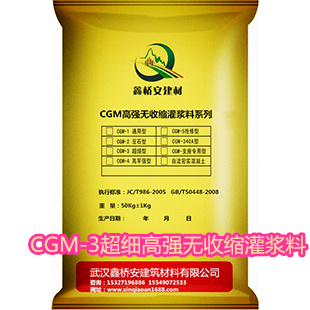 CGM-3超细高强无收缩灌浆料
